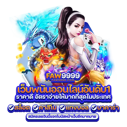 faw99 สล็อต